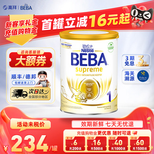 德国雀巢BEBA至尊版 贝巴1段新生婴幼儿配方进口宝宝奶粉官方正品