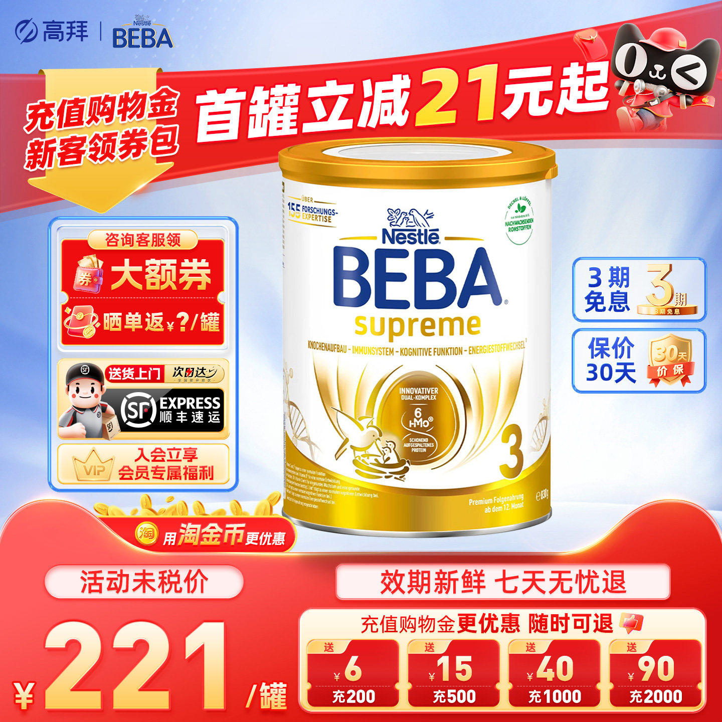 德国雀巢BEBA至尊版贝巴3段婴幼儿配方进口宝宝奶粉非召回批次
