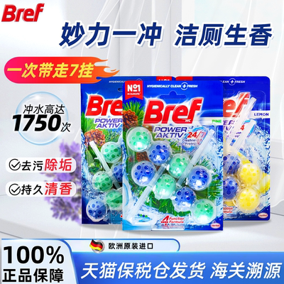妙力洁厕球bref马桶挂球