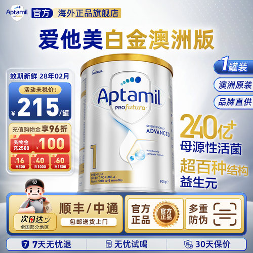 效期新鲜-澳洲爱他美1阶段奶粉
