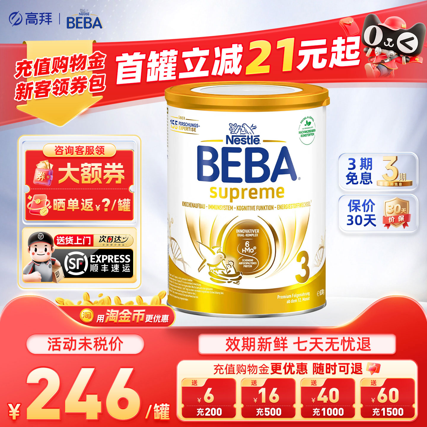 德国雀巢BEBA至尊版贝巴3段婴幼儿配方进口宝宝奶粉非召回批次