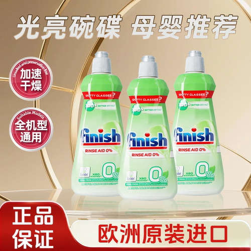 finish光亮剂亮碟0添加漂白剂