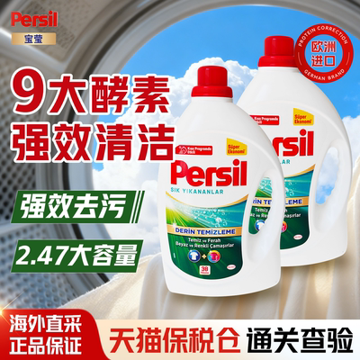 进口宝莹婴儿内衣洗衣液家用除菌