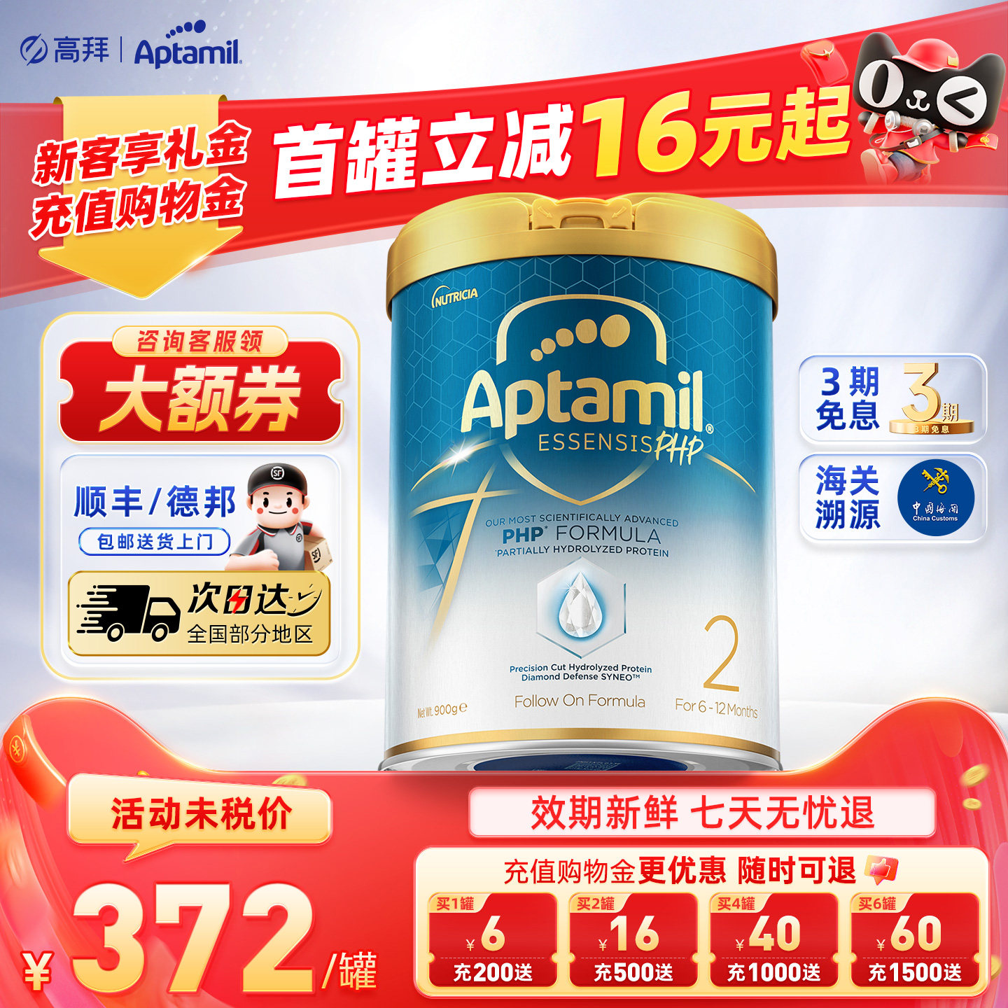 爱他美Essensis奇迹白罐2段较大婴儿配方奶粉二段6-12月900g/罐,婴童奶粉,婴幼儿牛奶粉,淘宝优惠券,粉丝福利购,淘宝优惠卷