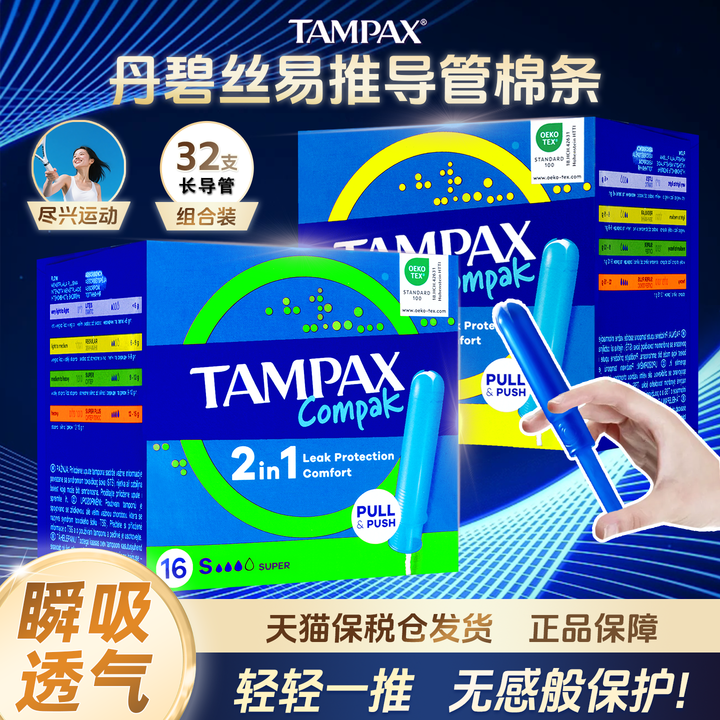 Tampax易推丹碧丝卫生棉条