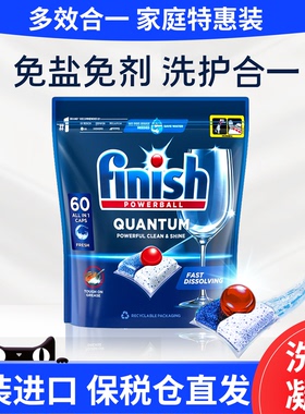 finish亮碟三合一洗碗凝珠洗碗机专用洗涤剂机体清洁剂洗碗粉块盐