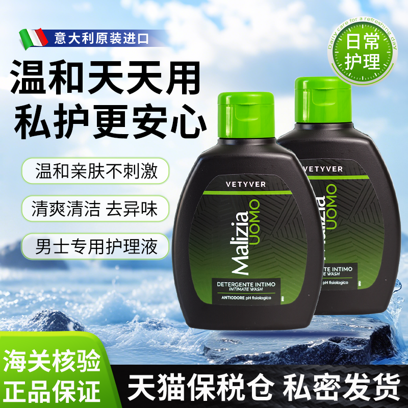 malizia玛莉吉亚男士私处护理液