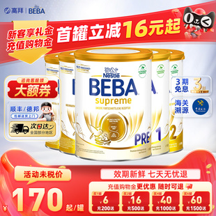 德国雀巢BEBA至尊版 贝巴3段新生婴幼儿配方进口宝宝奶粉官方正品