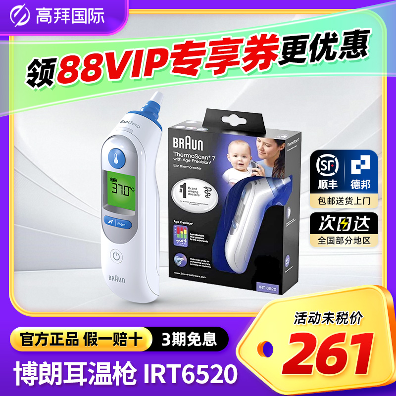 【可用消费券】德国博朗耳温枪