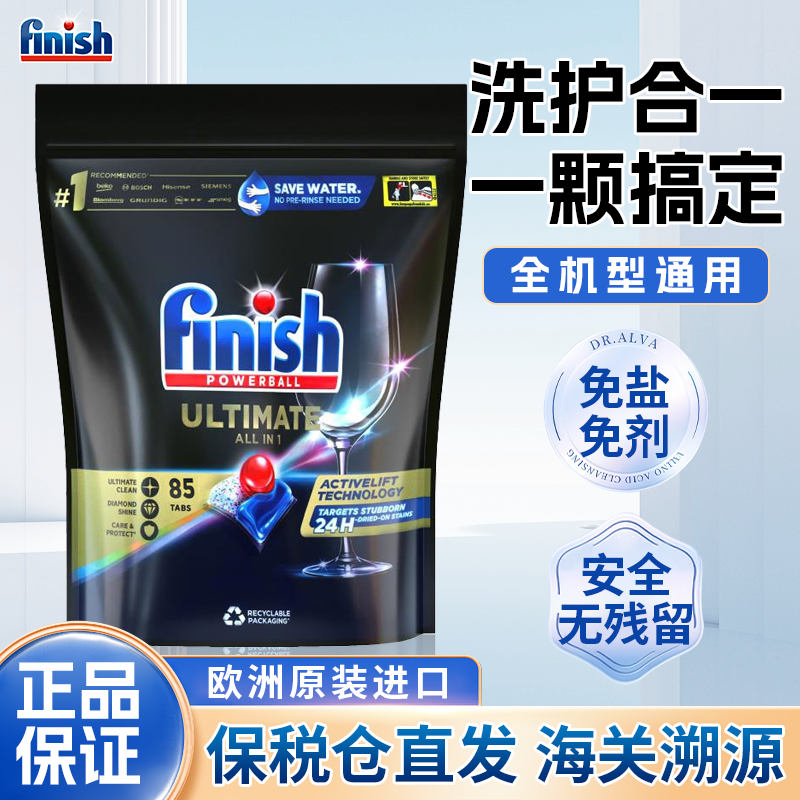 finish亮碟洗碗凝珠免盐免剂