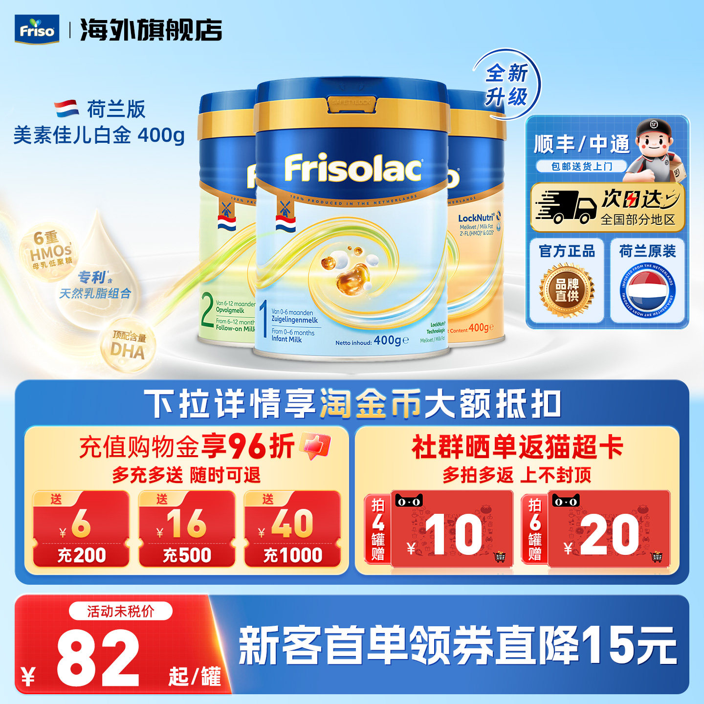 Friso荷兰美素佳儿白金版12月以上3段400g进口婴幼儿奶粉官方正品