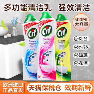 Cif晶杰强力清洁乳浴室玻璃水垢不锈钢清洁膏强力去重油污清洗剂