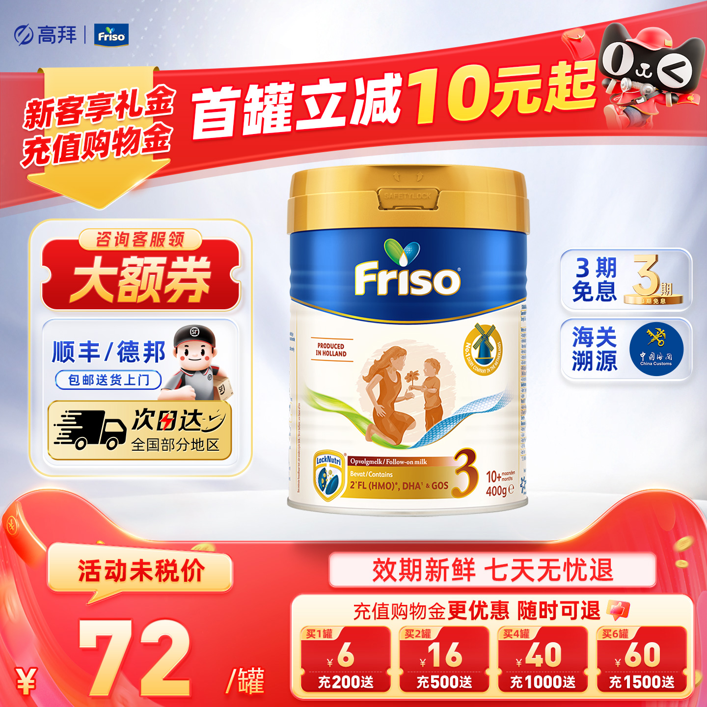 Friso美素佳儿荷兰白金版12月以上3段400g进口婴幼儿奶粉官方正品