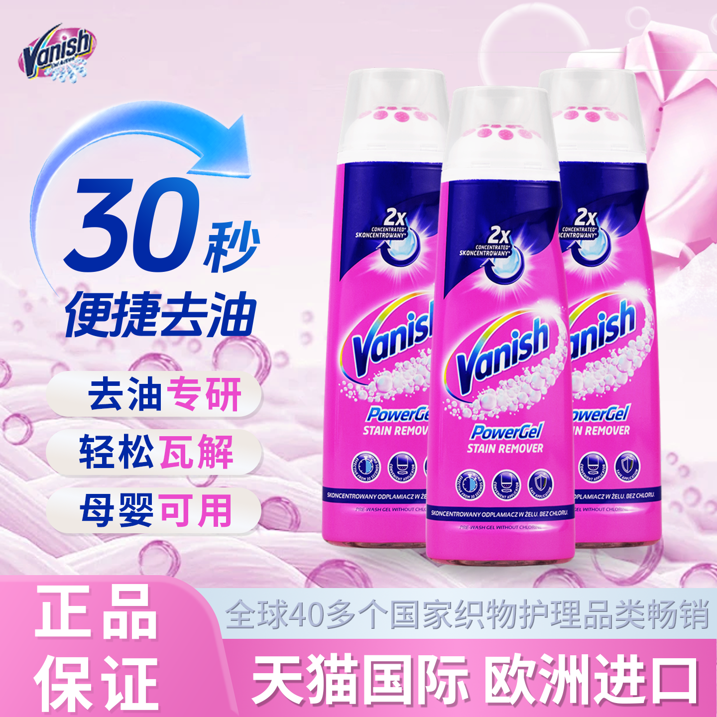 Vanish渍无踪去渍啫喱白衣服去油渍神器懒人去油渍清洁剂去油王