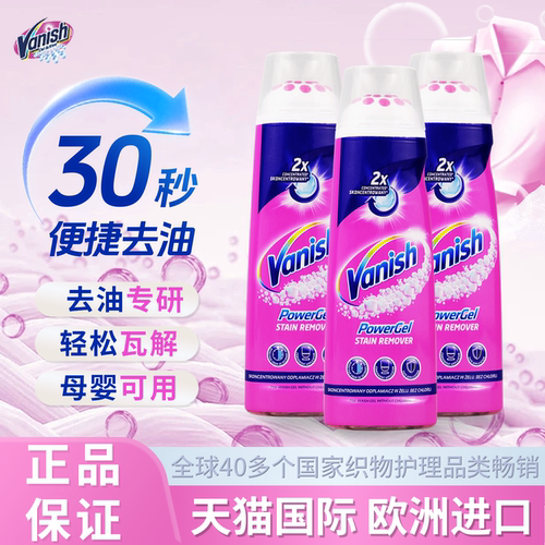 vanish渍无踪漂白粉快速去渍