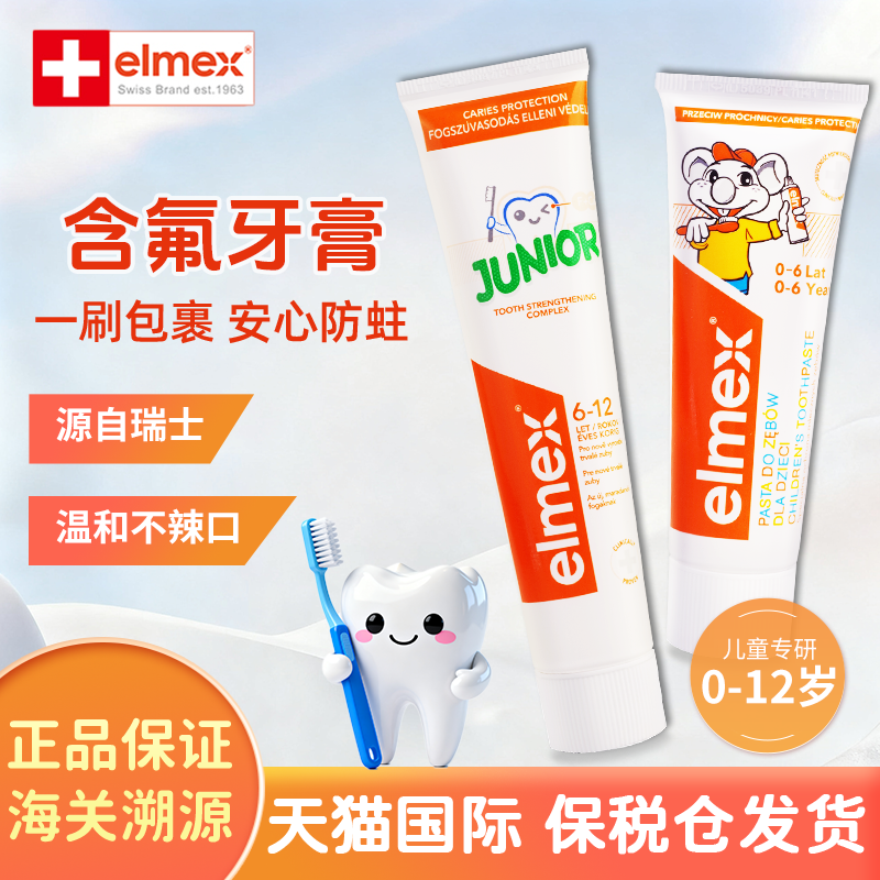 艾美适含氟儿童牙膏低泡温和防蛀