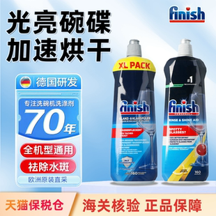 亮碟finish洗碗机漂洗剂专用洗涤剂清洗剂光亮剂软水盐非洗碗块