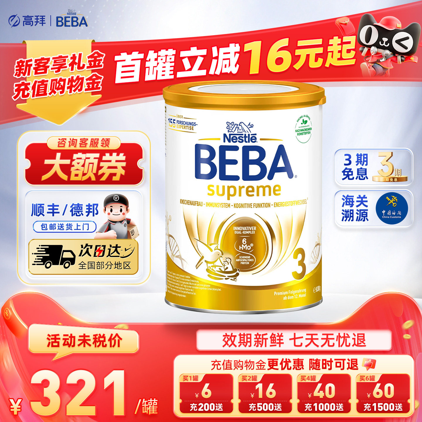 德国雀巢BEBA至尊版贝巴3段新生婴幼儿配方进口宝宝奶粉官方正品,婴童奶粉,婴幼儿牛奶粉,淘宝优惠券,粉丝福利购,淘宝优惠卷