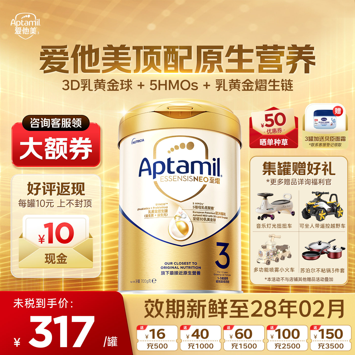 【新品特惠】爱他美至熠3阶段婴幼儿配方奶粉三阶段港版700g/罐