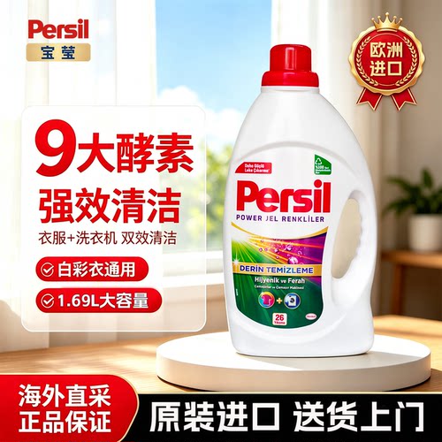 宝莹酵素洗衣液强效清洁留香