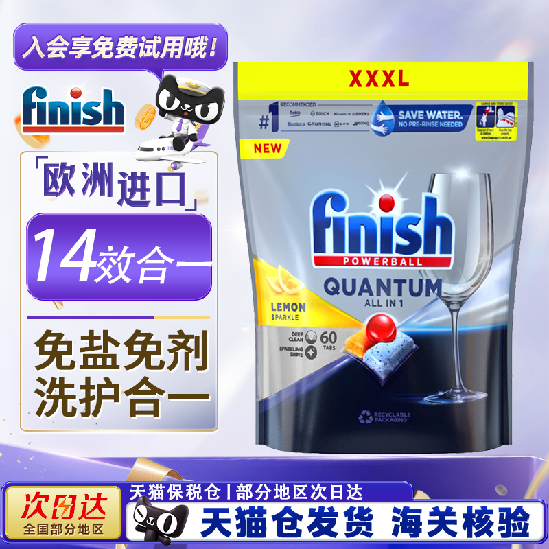 finish亮碟多效四合一洗碗凝珠