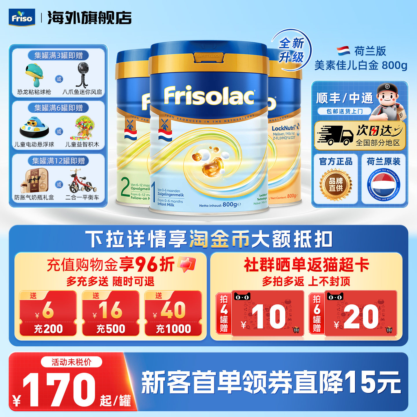Friso荷兰美素佳儿白金版6-12月2阶段800g进口婴幼儿奶粉官方正品