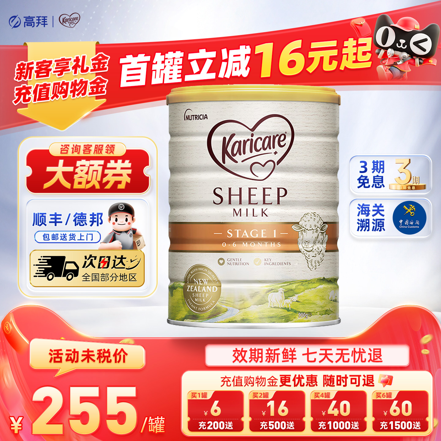 【可用消费券】可瑞康羊奶粉1段