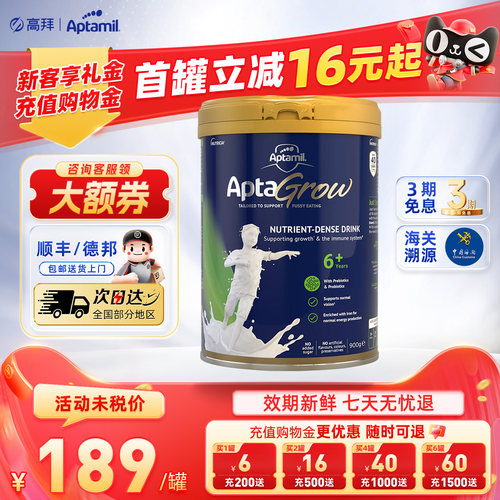 【可用消费券】爱他美儿童奶6+