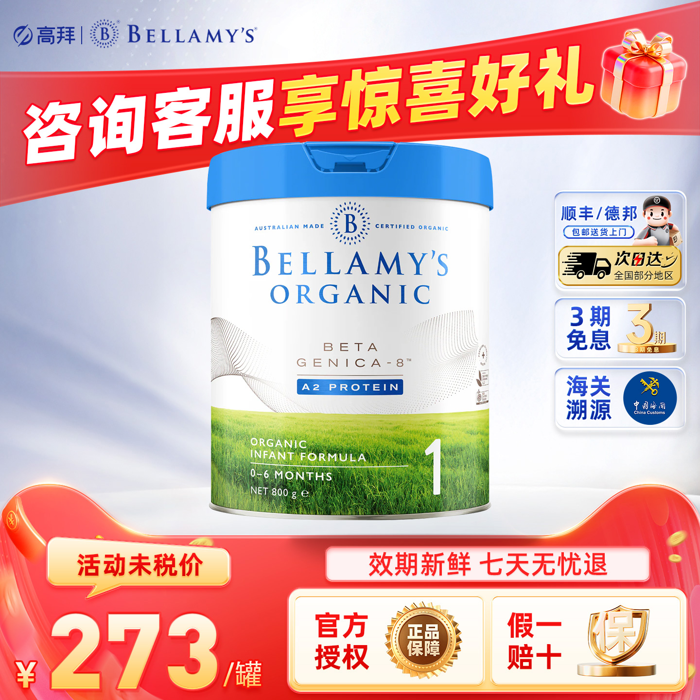 Bellamys贝拉米白金版有机A2婴儿配方奶粉1段0-6个月800g/罐