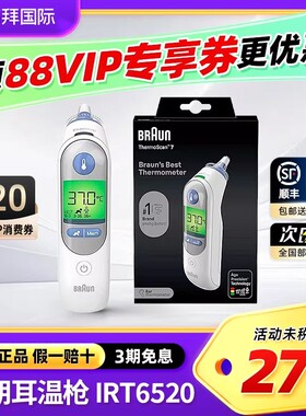 德国博朗耳温枪irt6520we 6525电子体温计婴幼儿童专用家用非医用
