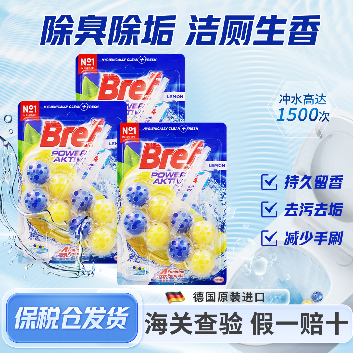 Bref马桶洁厕球除臭除水垢