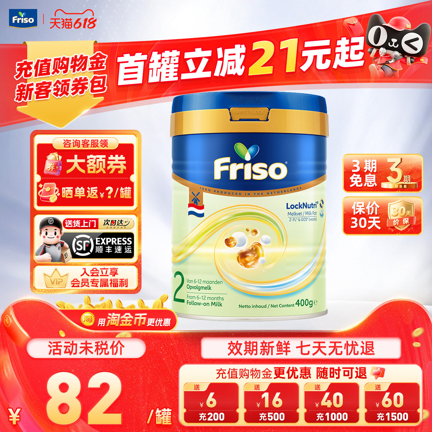 Friso荷兰美素佳儿白金版6-12月2阶段400g进口婴幼儿奶粉官方正品