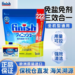 欧洲进口finish亮碟洗碗机专用洗涤粉洗涤剂清洁洗碗粉去污清洁剂