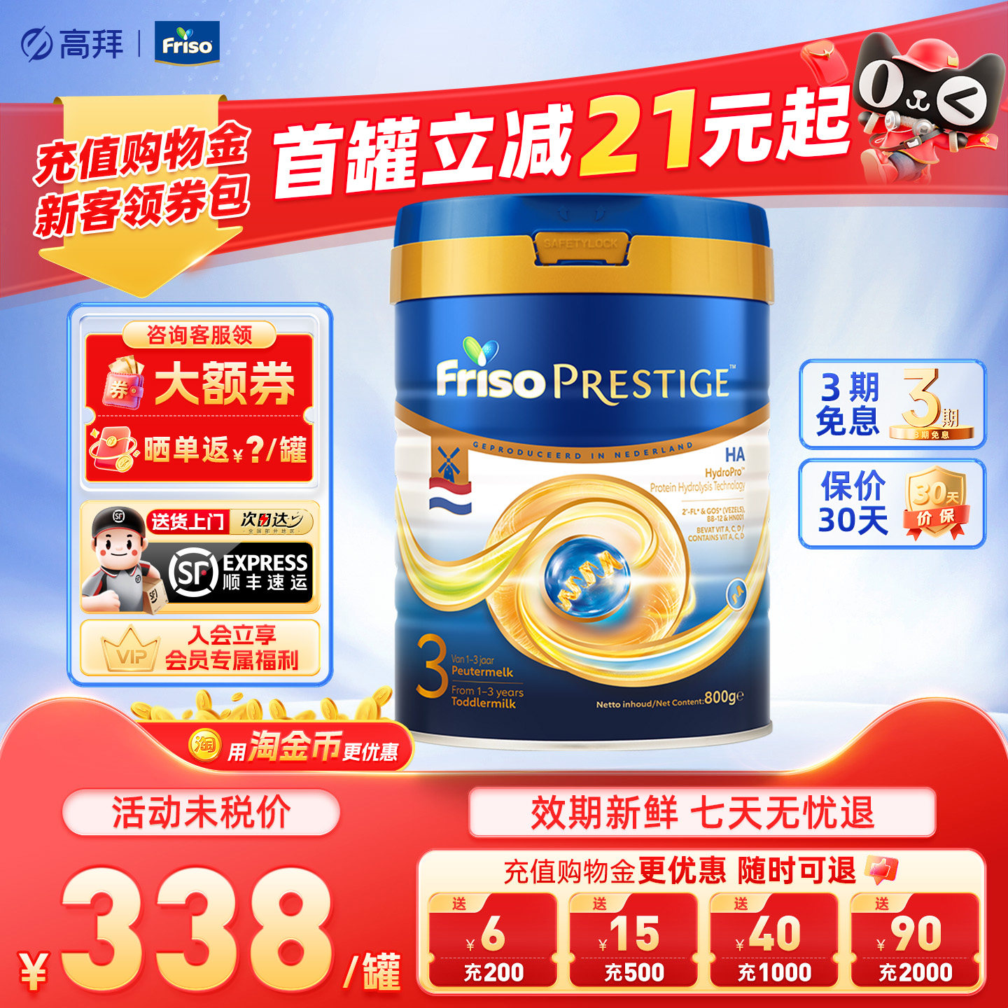 Friso/美素佳儿荷兰HA3阶段进口婴幼儿奶粉三阶段官方正品800g/罐
