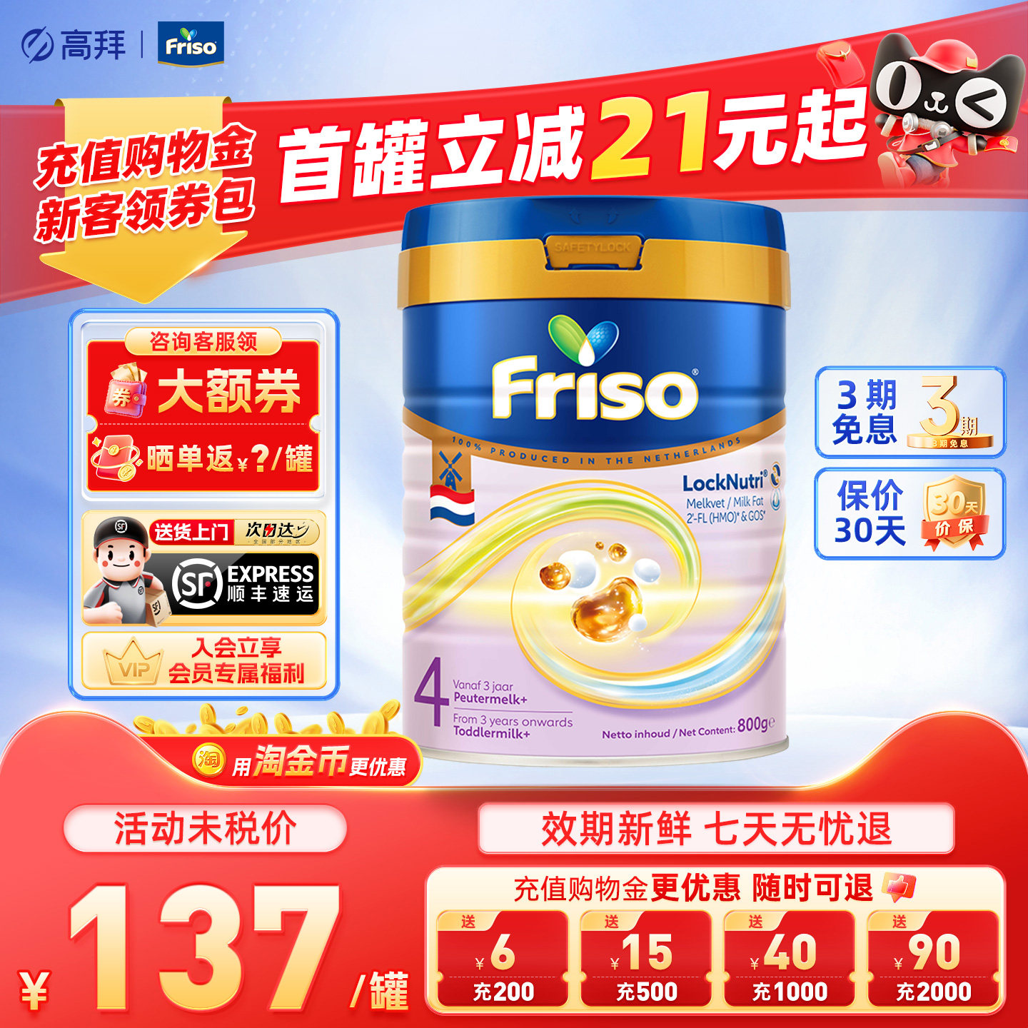 Friso荷兰美素佳儿白金版4段幼儿配方奶粉四段HMO三岁以上800g
