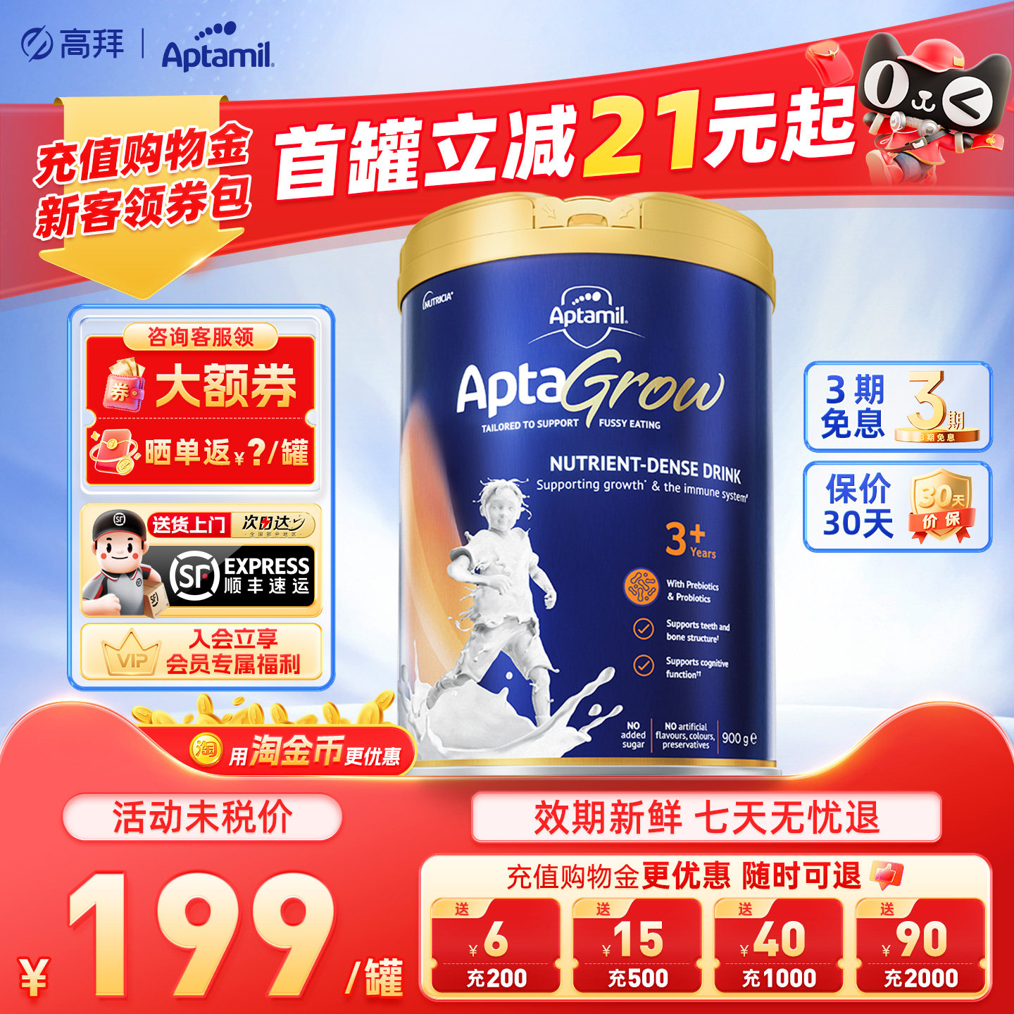 澳洲Aptamil爱他美Aptagrow儿童成长奶粉配方奶粉3岁以上900g/罐