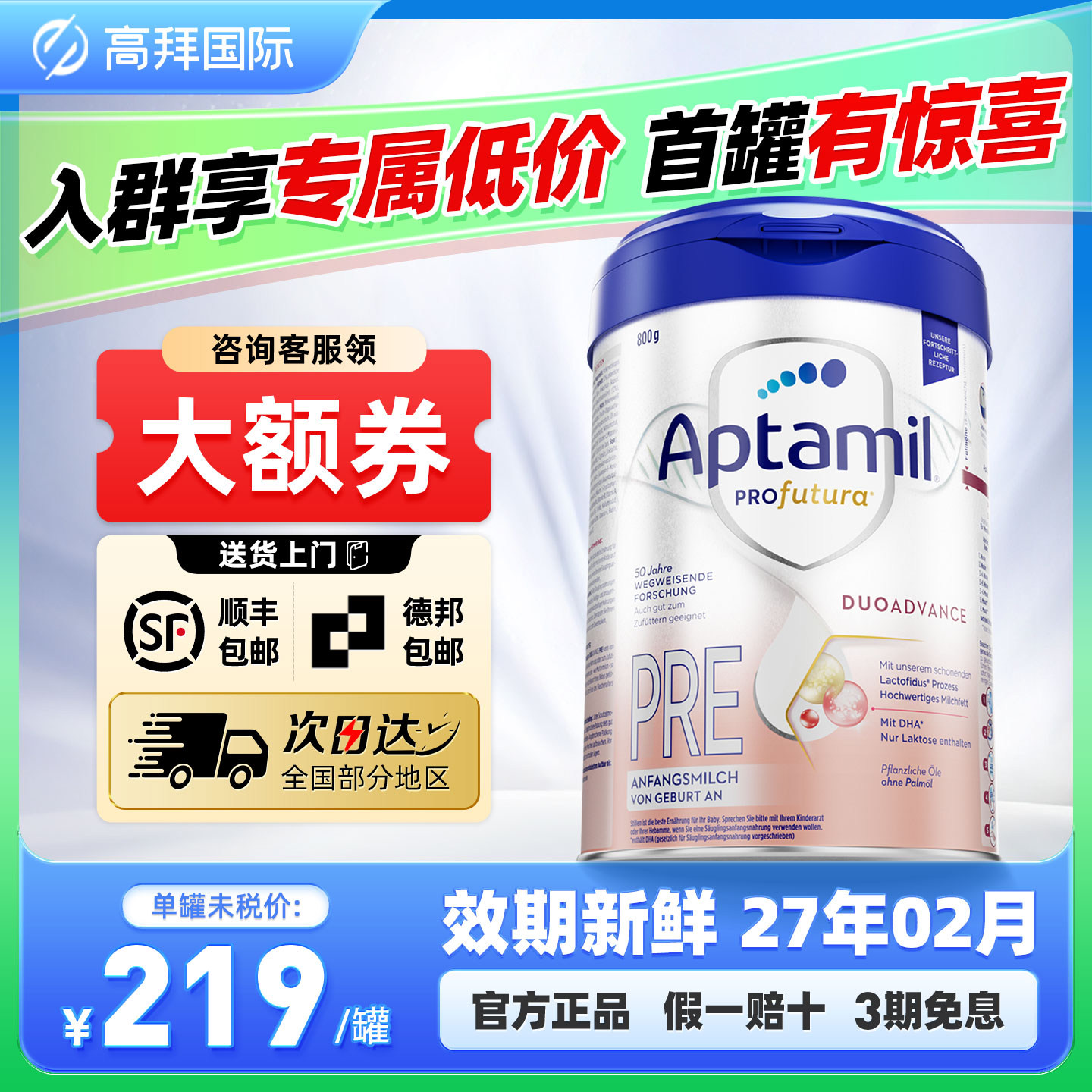 效期新鲜-德国爱他美pre阶段奶粉
