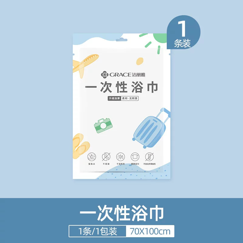 洁丽雅一次性浴巾旅行酒店便携
