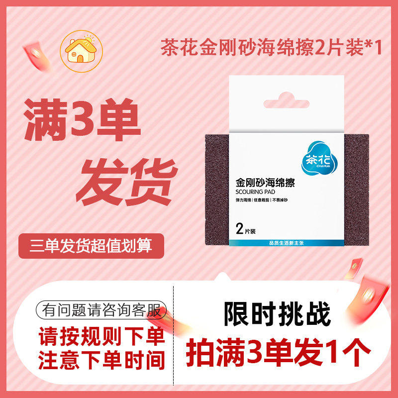 茶花金刚砂除锈海绵擦厨房百洁布