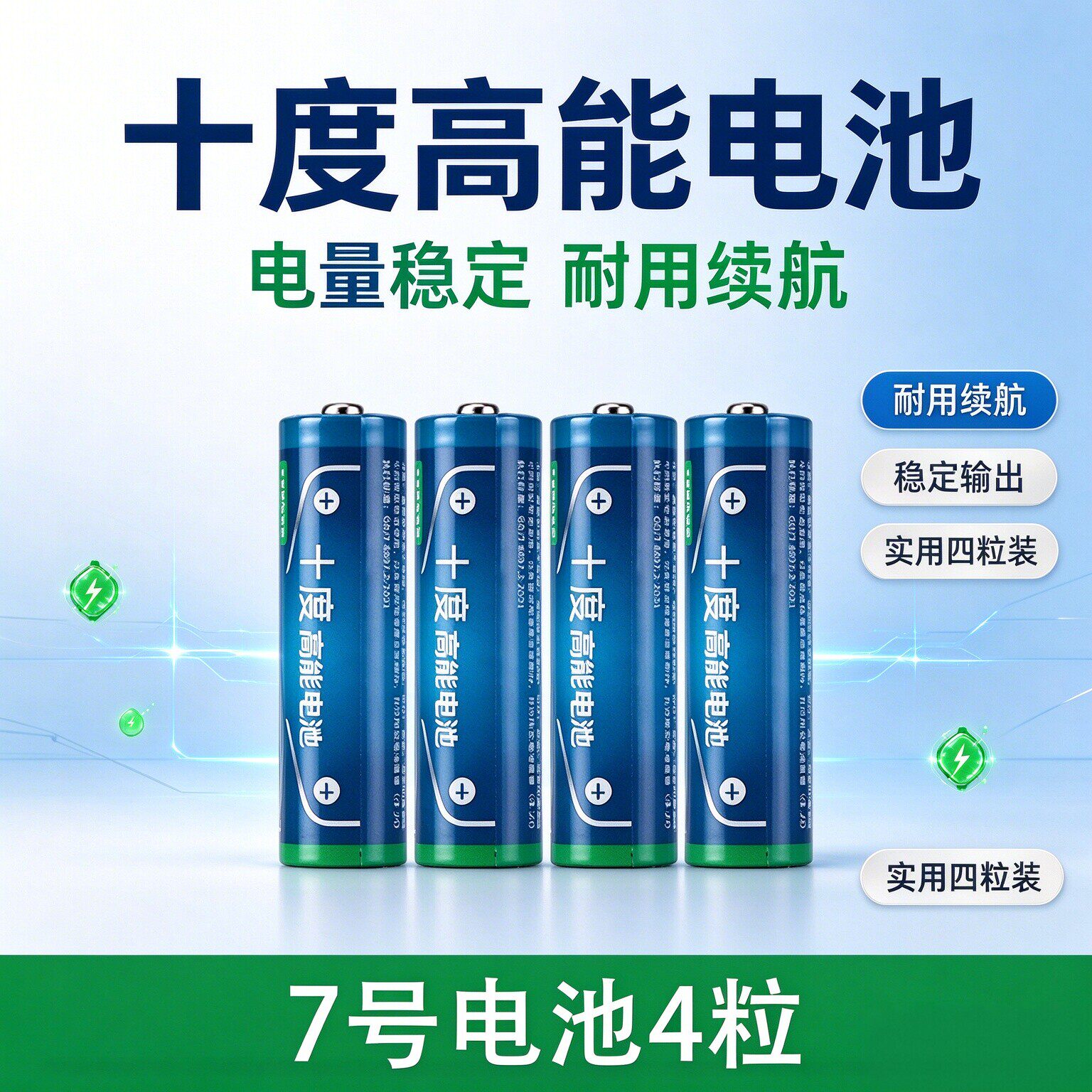 十度碱性电池7号空调遥控器玩具