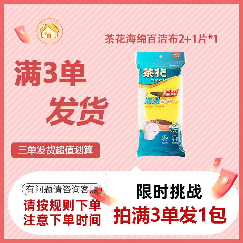 茶花百洁布海绵擦厨房用品刷锅
