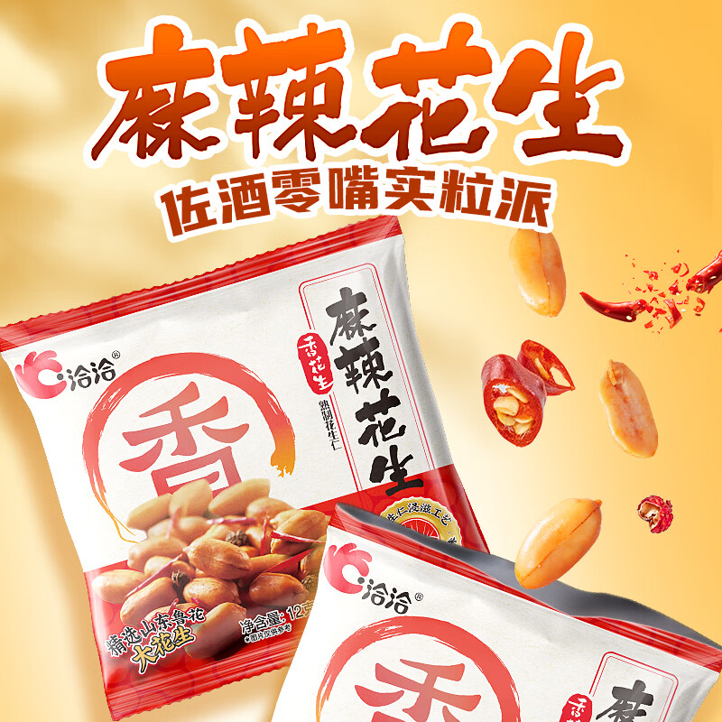 【店铺会员专享】洽洽麻辣花生袋装休闲小包装下酒菜恰恰麻辣零食
