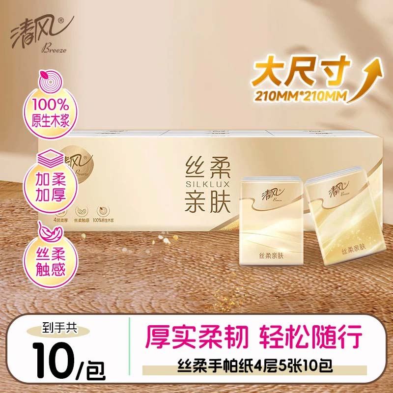 清风丝柔亲肤手帕纸4层无香纸巾