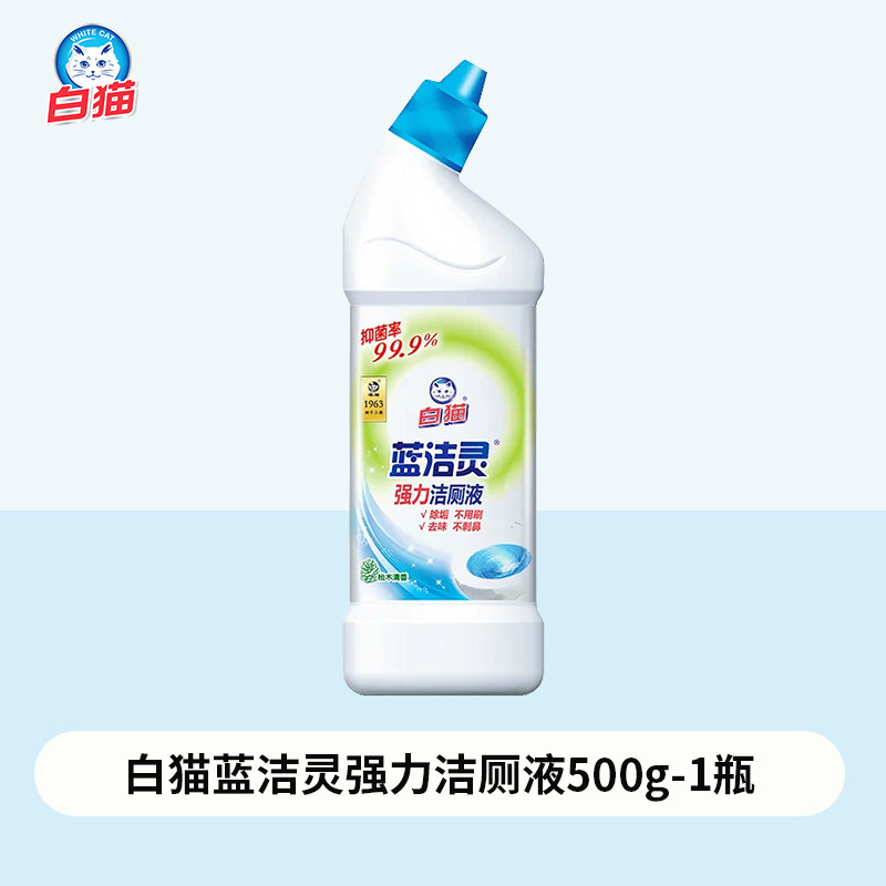 白猫蓝洁灵500g强力洁厕液马桶