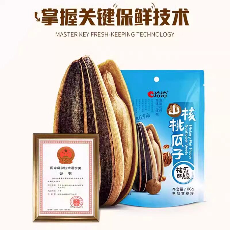 】洽洽山核桃瓜子108g葵花籽零食