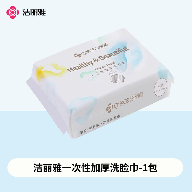 【店铺会员专享】洁丽雅一次性加厚洗脸巾40片擦脸化妆卸妆洁面巾