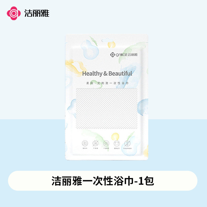 【店铺会员专享】洁丽雅一次性浴巾旅行便携单独包装加大出行毛巾