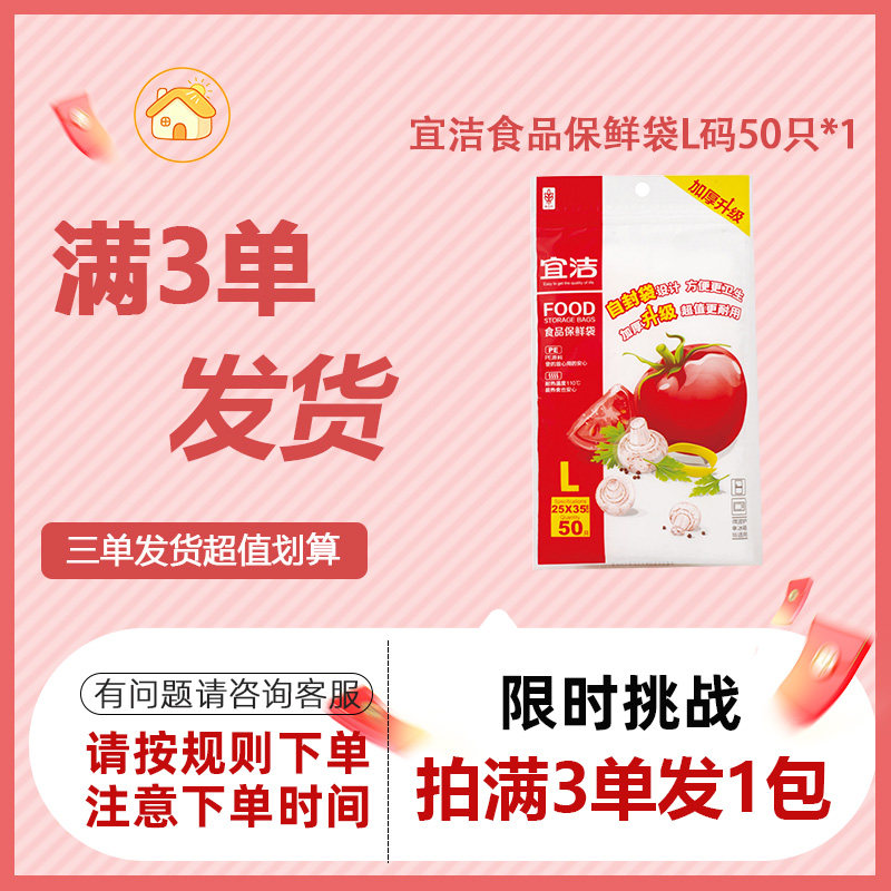 【会员专享】宜洁保鲜袋大号抽取式厚实家用水果蔬菜冰箱冷冻食品