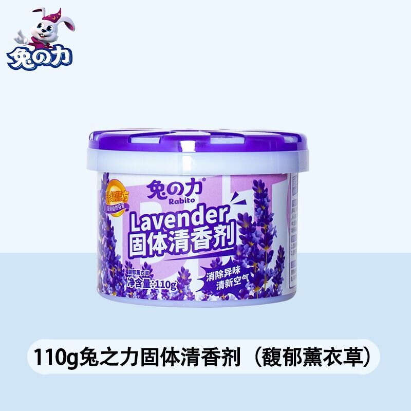 【店铺会员专享】兔之力固体清香剂空气清新薰衣草除臭香薰喷雾香