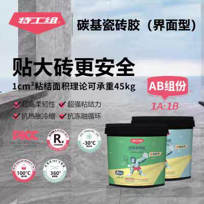 碳基瓷砖胶界面剂国标547R型不掉砖墙地砖地暖通用大砖岩板大理石